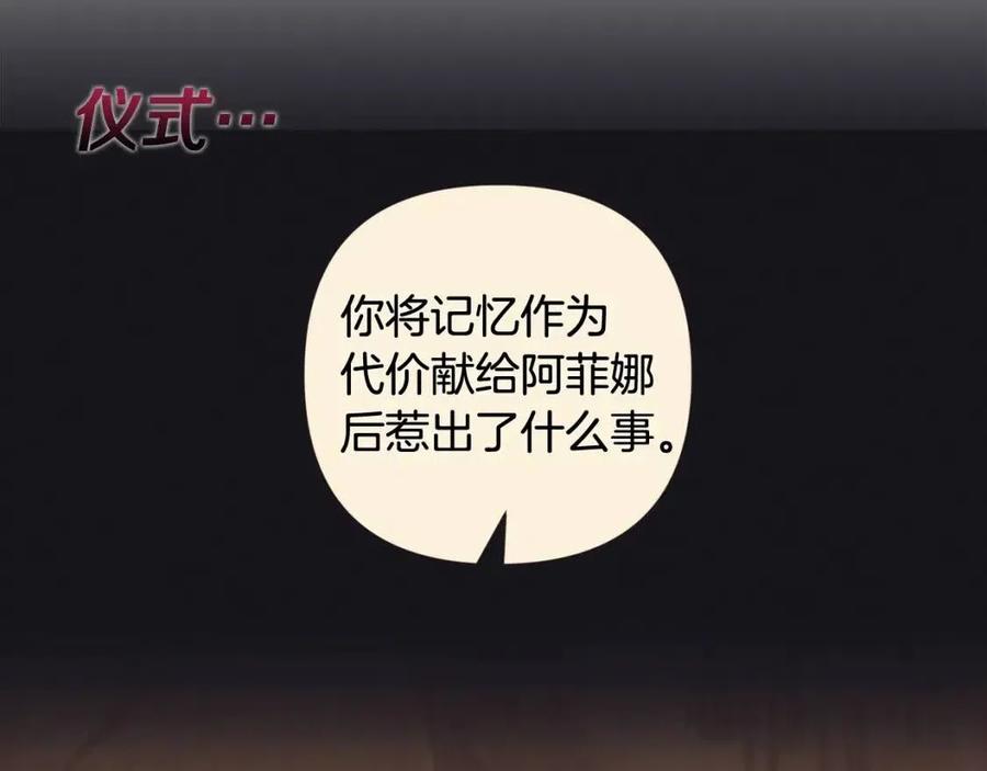 皇帝，讓我吻你入睡 - 第92話 魔女森林(3/3) - 3