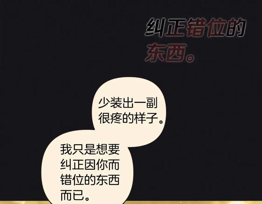 皇帝，讓我吻你入睡 - 第92話 魔女森林(3/3) - 6