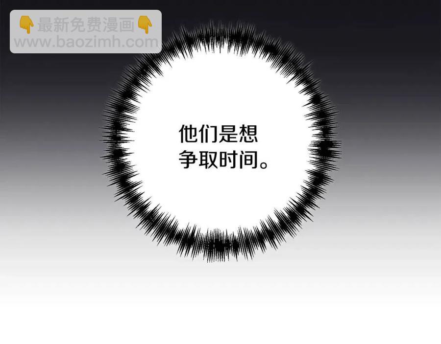 皇帝，讓我吻你入睡 - 第92話 魔女森林(3/3) - 3