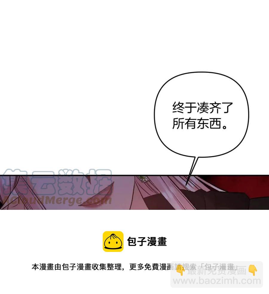 皇帝，讓我吻你入睡 - 第92話 魔女森林(3/3) - 5