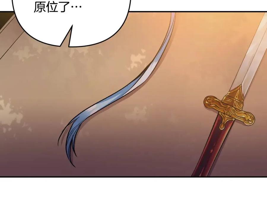 皇帝，讓我吻你入睡 - 第92話 魔女森林(3/3) - 8