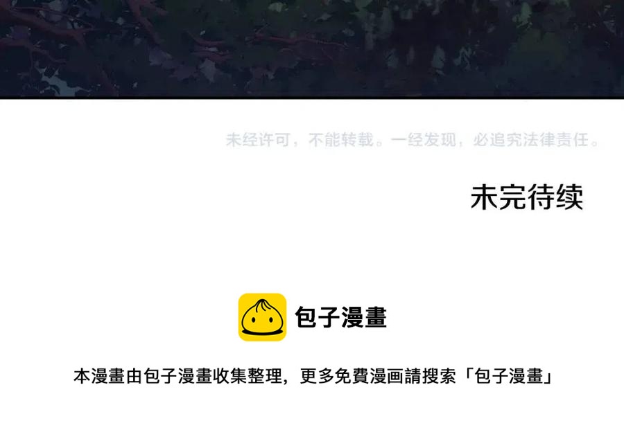 皇帝，讓我吻你入睡 - 第92話 魔女森林(3/3) - 3