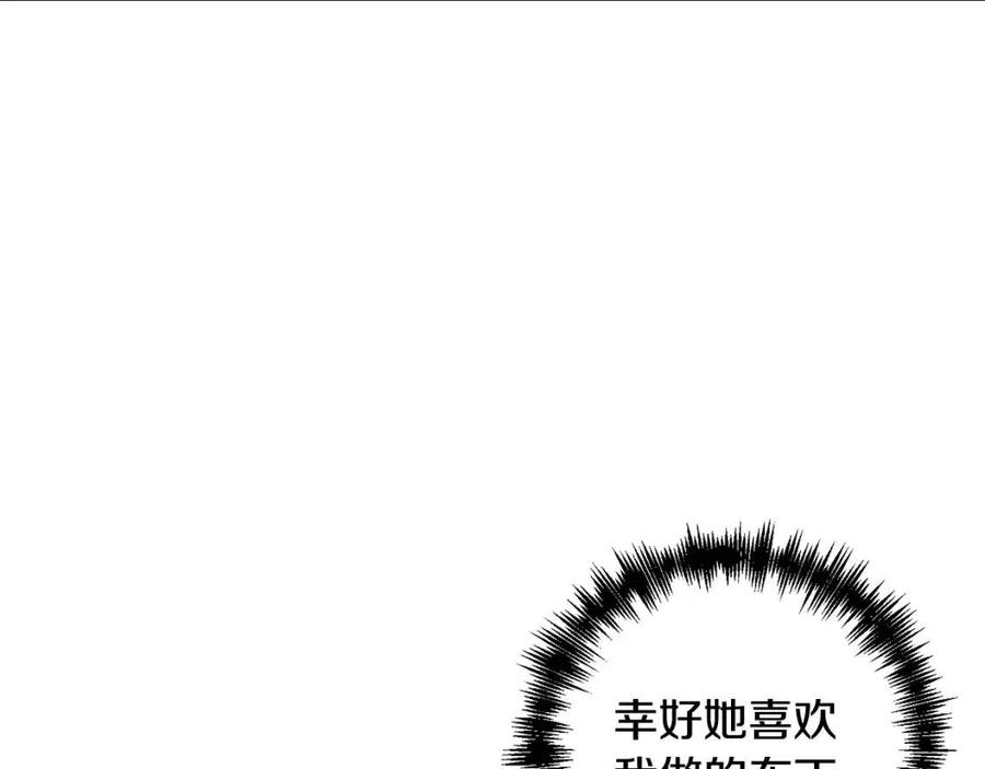 皇帝，讓我吻你入睡 - 第92話 魔女森林(1/3) - 7