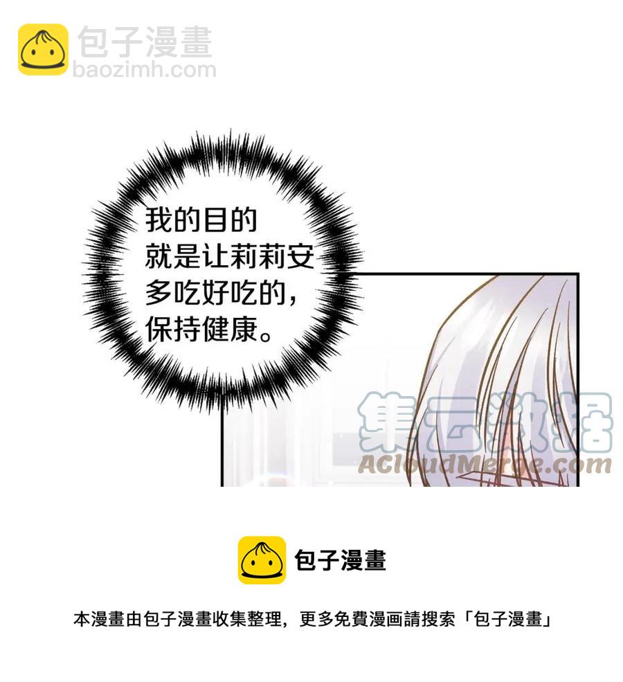 皇帝，讓我吻你入睡 - 第92話 魔女森林(1/3) - 1