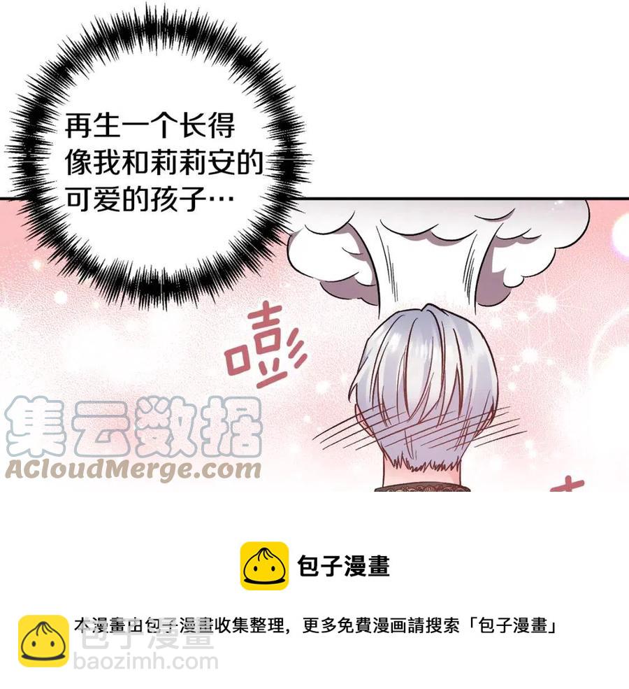 皇帝，讓我吻你入睡 - 第92話 魔女森林(1/3) - 5