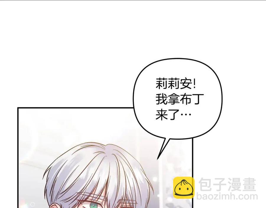 皇帝，讓我吻你入睡 - 第92話 魔女森林(1/3) - 8