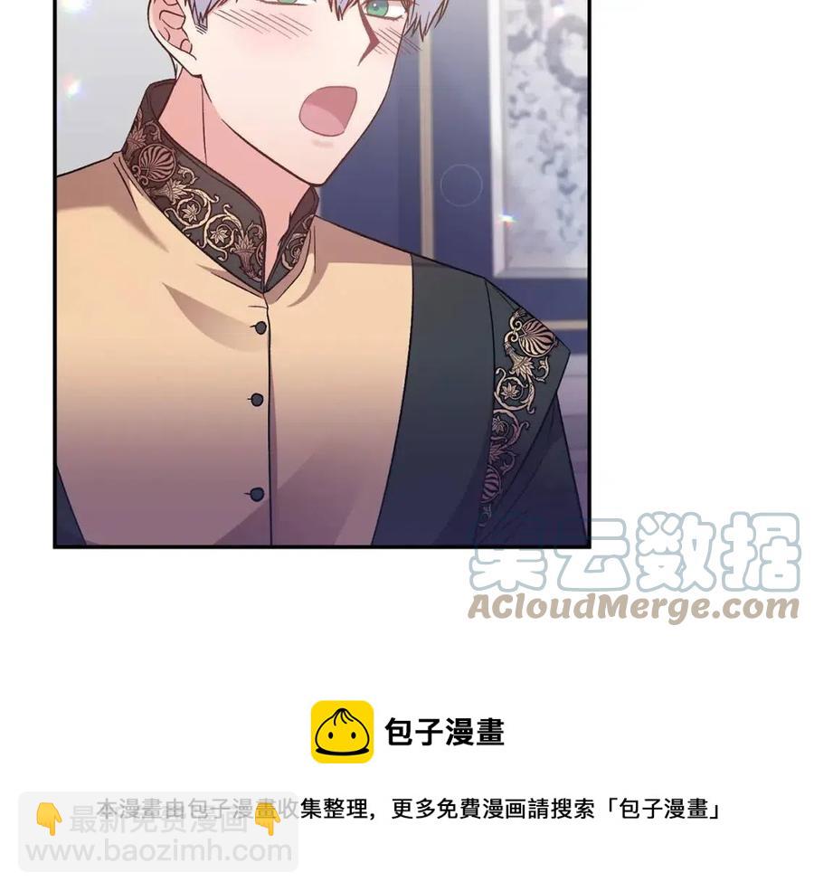 皇帝，讓我吻你入睡 - 第92話 魔女森林(1/3) - 1