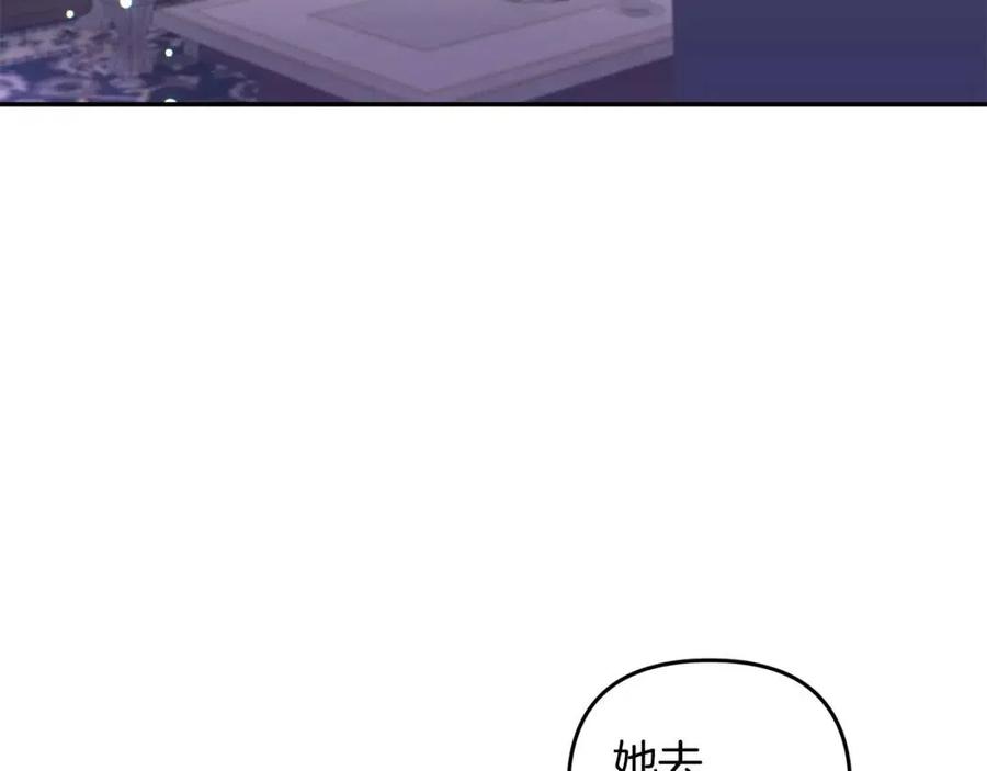 皇帝，讓我吻你入睡 - 第92話 魔女森林(1/3) - 4