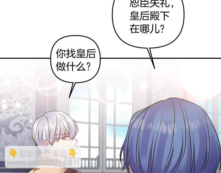 皇帝，讓我吻你入睡 - 第92話 魔女森林(1/3) - 7