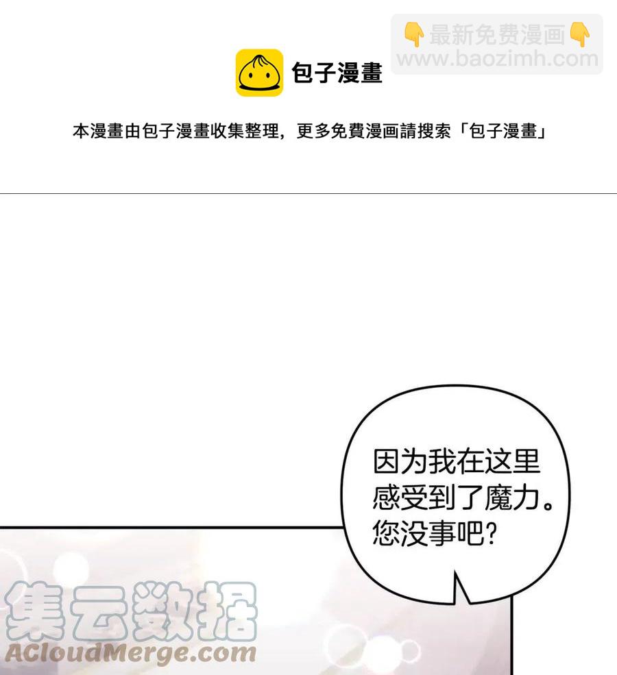 皇帝，讓我吻你入睡 - 第92話 魔女森林(1/3) - 1