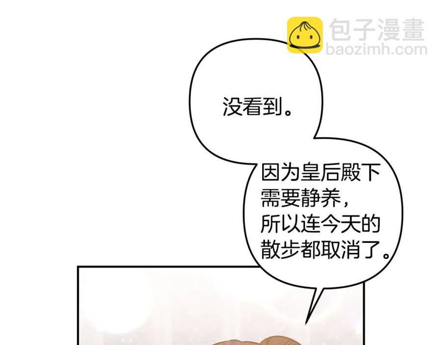 皇帝，讓我吻你入睡 - 第92話 魔女森林(1/3) - 7