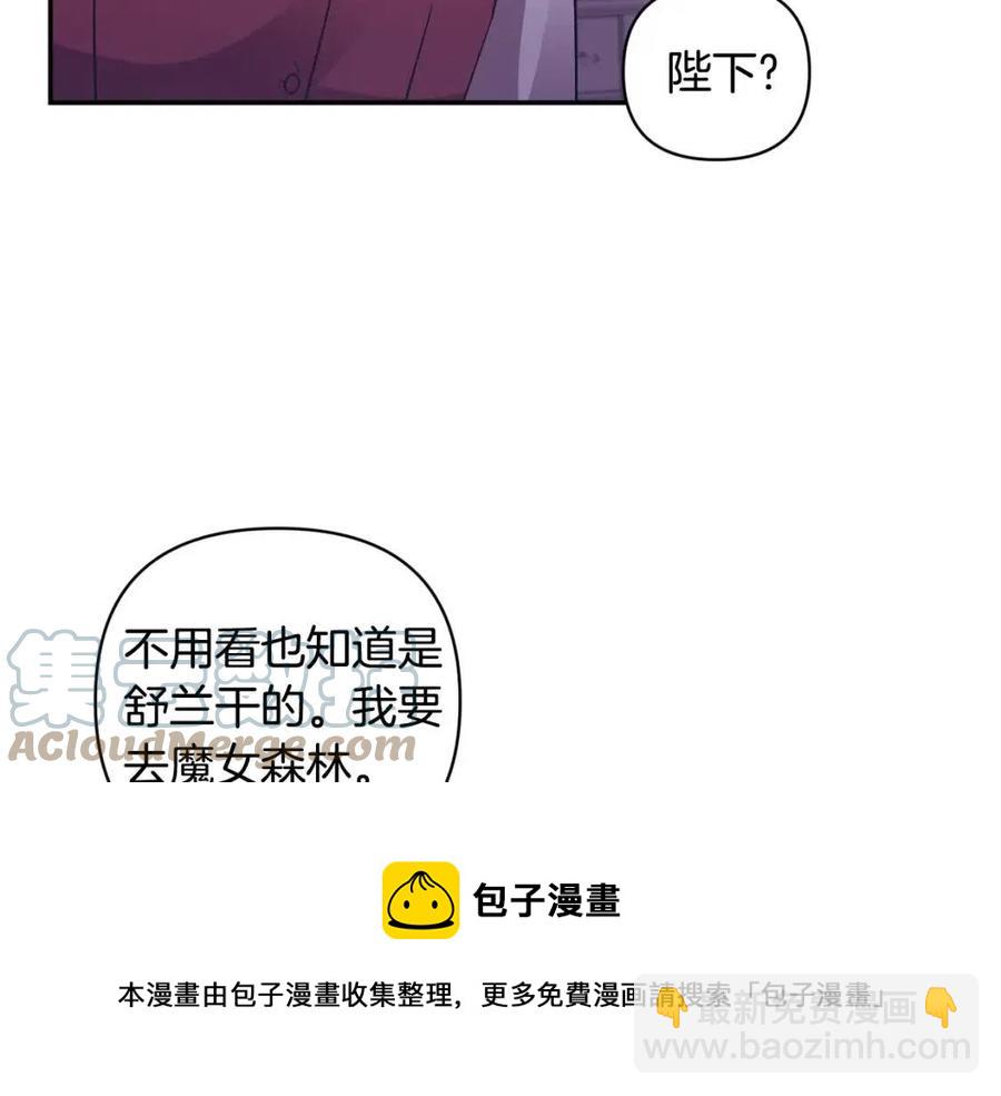 皇帝，讓我吻你入睡 - 第92話 魔女森林(1/3) - 1