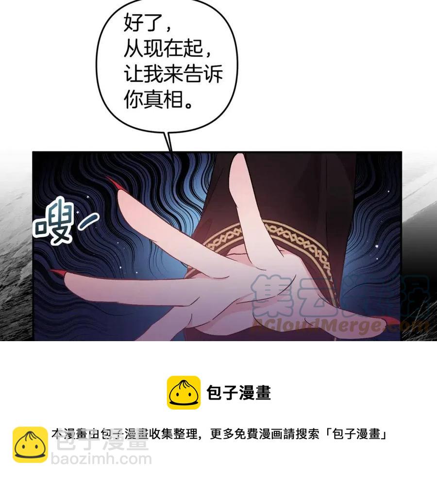 皇帝，讓我吻你入睡 - 第92話 魔女森林(1/3) - 5