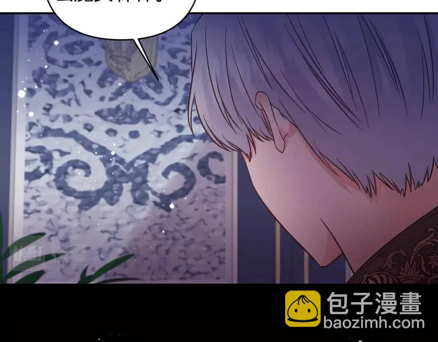 皇帝，讓我吻你入睡 - 第92話 魔女森林(1/3) - 2