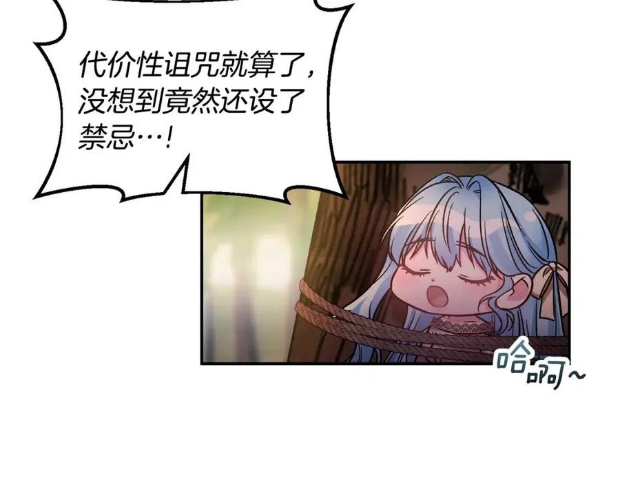 皇帝，讓我吻你入睡 - 第92話 魔女森林(2/3) - 2