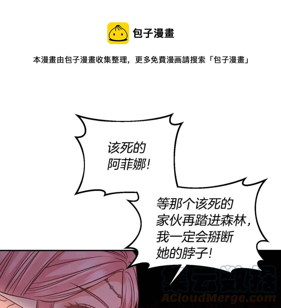 皇帝，讓我吻你入睡 - 第92話 魔女森林(2/3) - 3