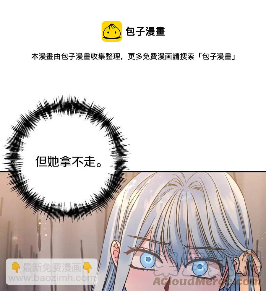 皇帝，讓我吻你入睡 - 第92話 魔女森林(2/3) - 7