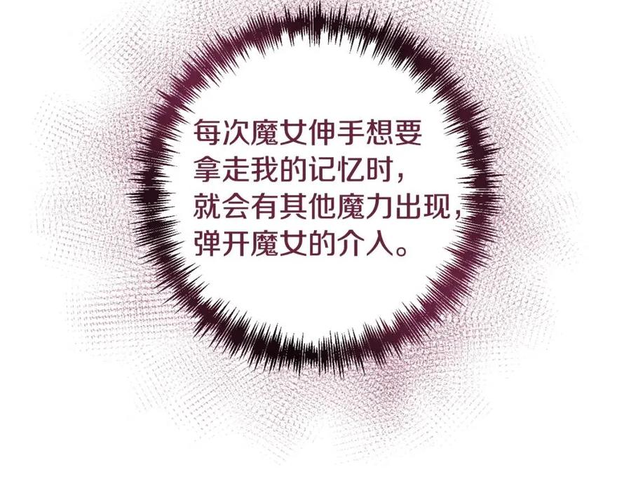 皇帝，讓我吻你入睡 - 第92話 魔女森林(2/3) - 1