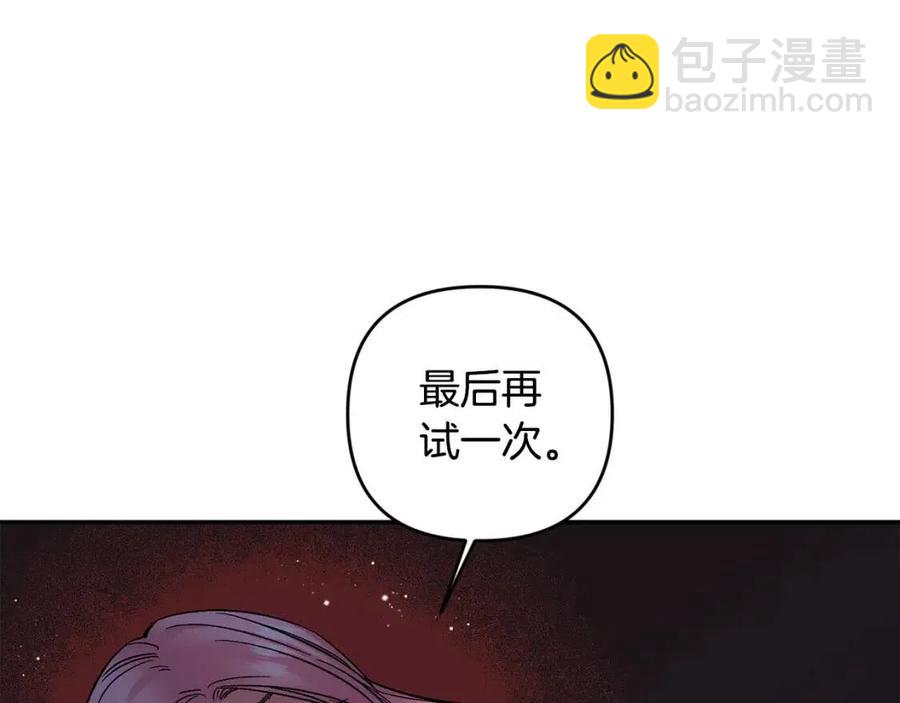 皇帝，讓我吻你入睡 - 第92話 魔女森林(2/3) - 2