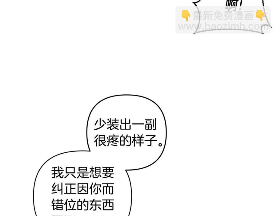 皇帝，讓我吻你入睡 - 第92話 魔女森林(2/3) - 6