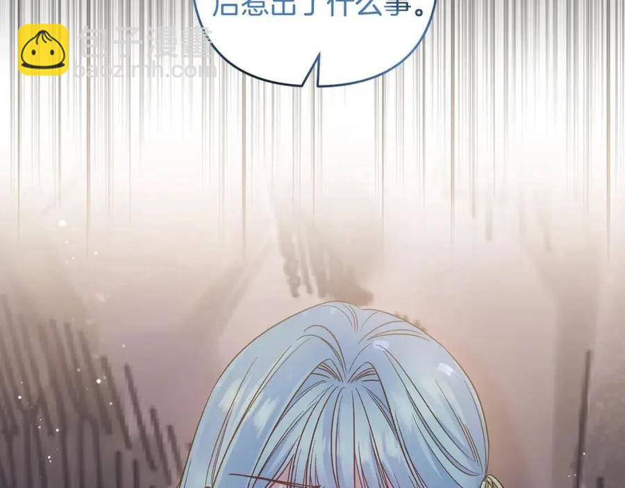 皇帝，讓我吻你入睡 - 第92話 魔女森林(1/3) - 7