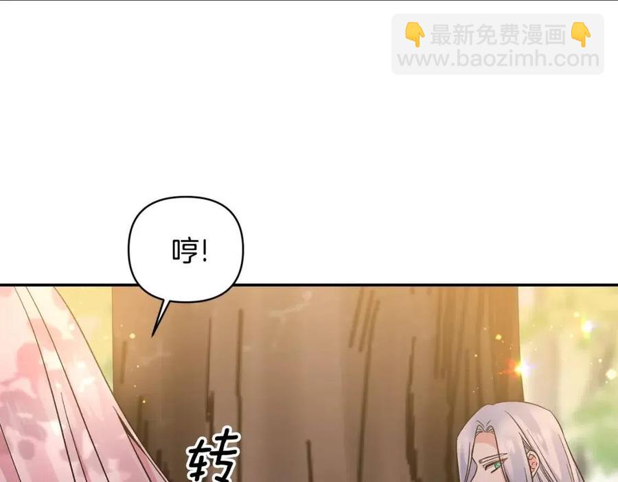 皇帝，讓我吻你入睡 - 第92話 魔女森林(2/3) - 1