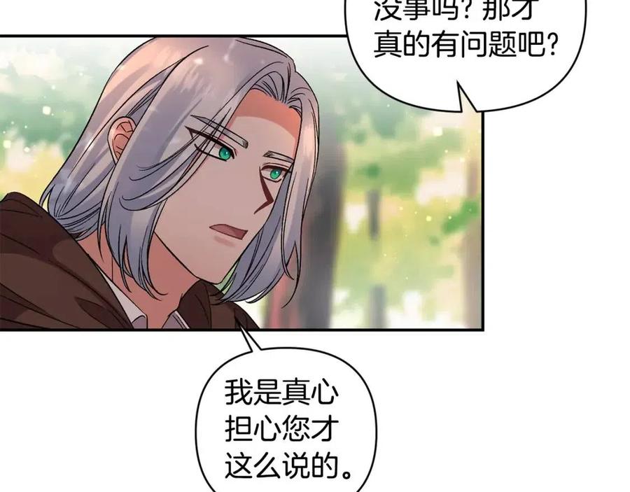 皇帝，讓我吻你入睡 - 第92話 魔女森林(2/3) - 5