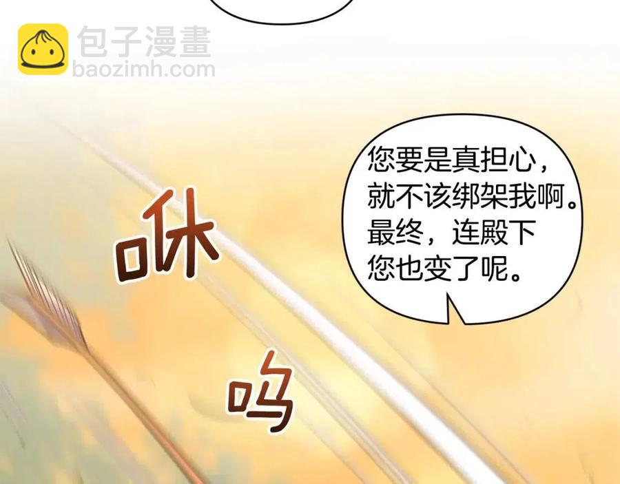 皇帝，讓我吻你入睡 - 第92話 魔女森林(2/3) - 6