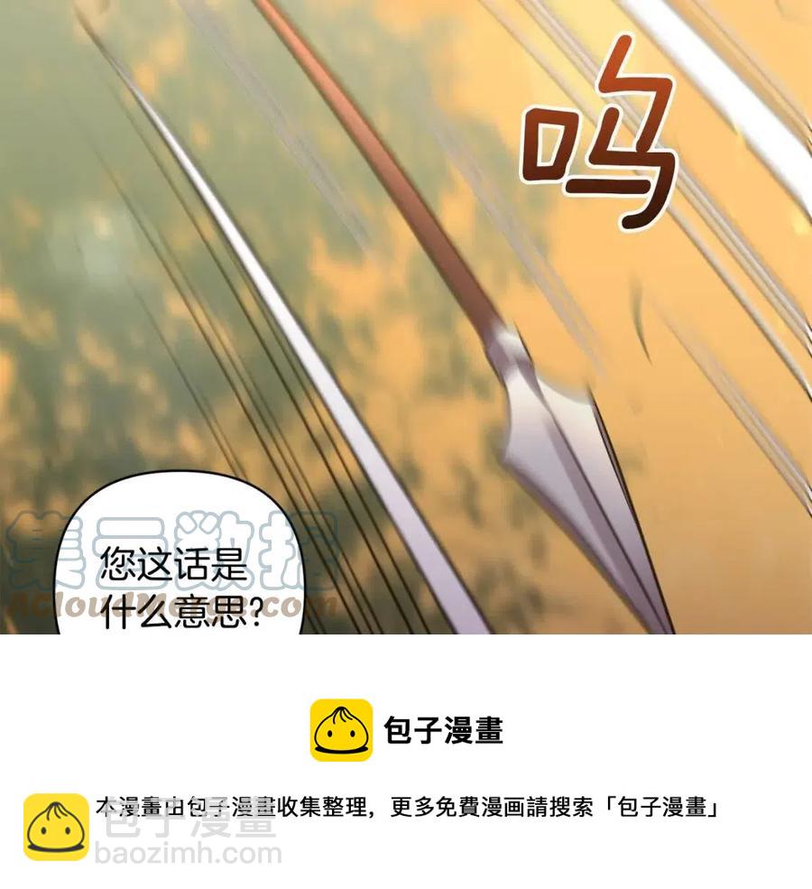 皇帝，讓我吻你入睡 - 第92話 魔女森林(2/3) - 7