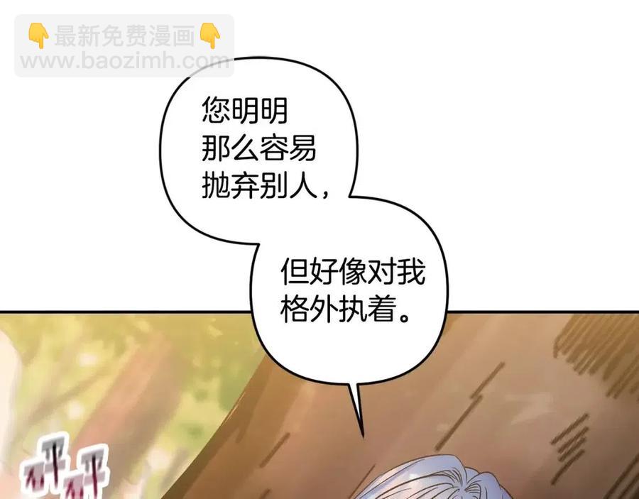 皇帝，讓我吻你入睡 - 第92話 魔女森林(2/3) - 1