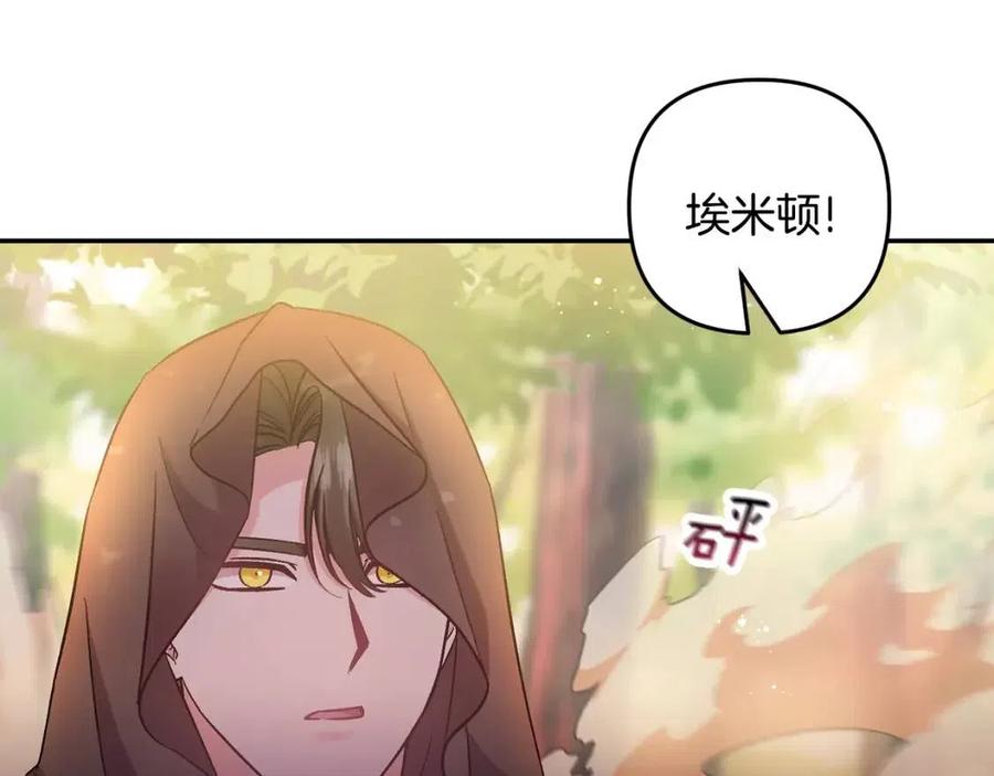 皇帝，讓我吻你入睡 - 第92話 魔女森林(2/3) - 6