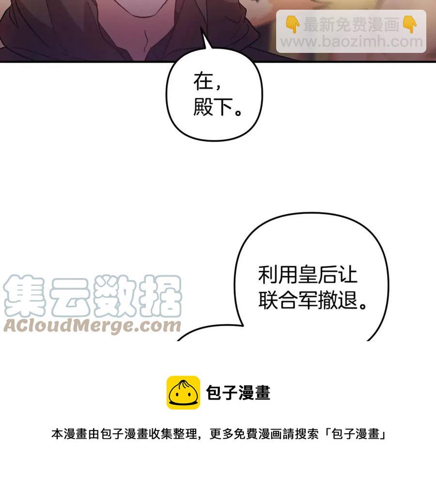 皇帝，讓我吻你入睡 - 第92話 魔女森林(2/3) - 7