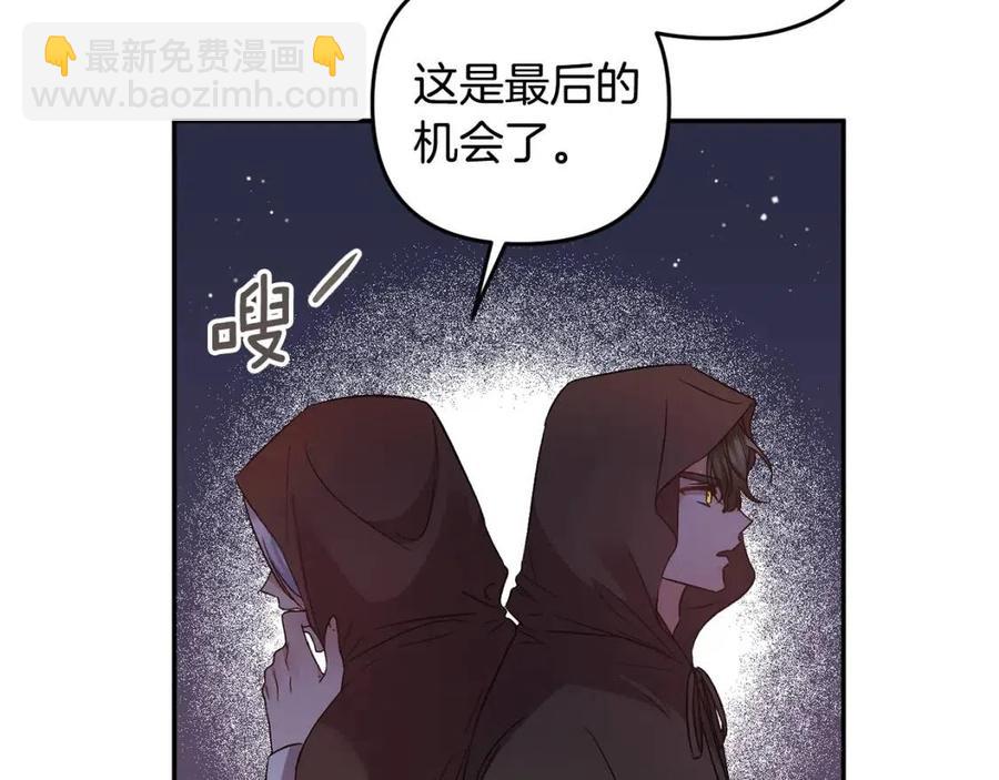 皇帝，讓我吻你入睡 - 第92話 魔女森林(2/3) - 8