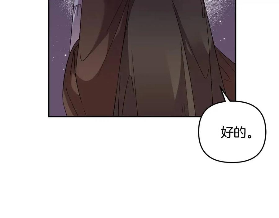 皇帝，讓我吻你入睡 - 第92話 魔女森林(2/3) - 1