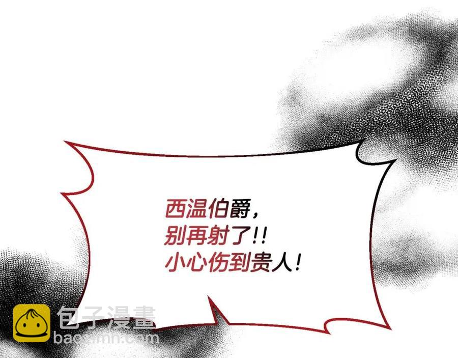 皇帝，讓我吻你入睡 - 第92話 魔女森林(2/3) - 2