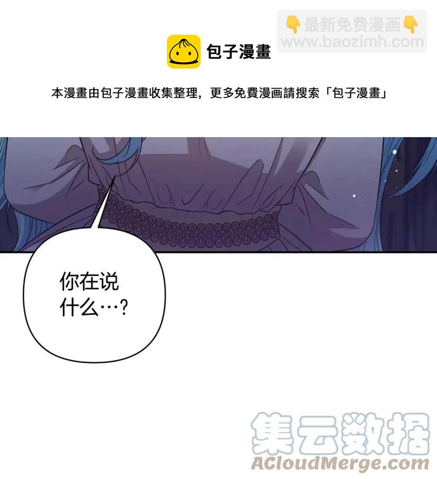 皇帝，讓我吻你入睡 - 第92話 魔女森林(1/3) - 1