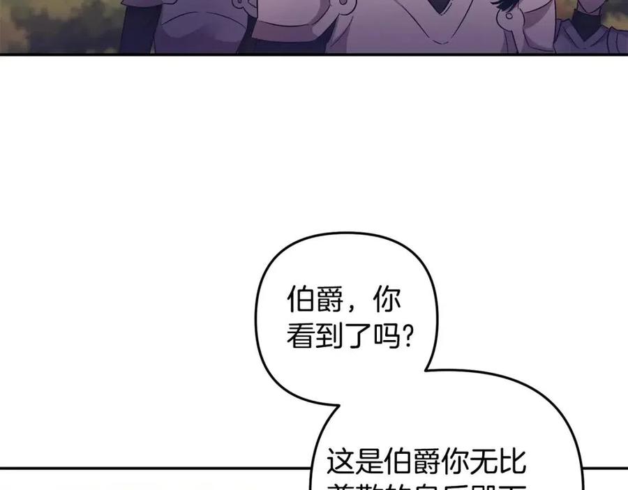 皇帝，讓我吻你入睡 - 第92話 魔女森林(2/3) - 5