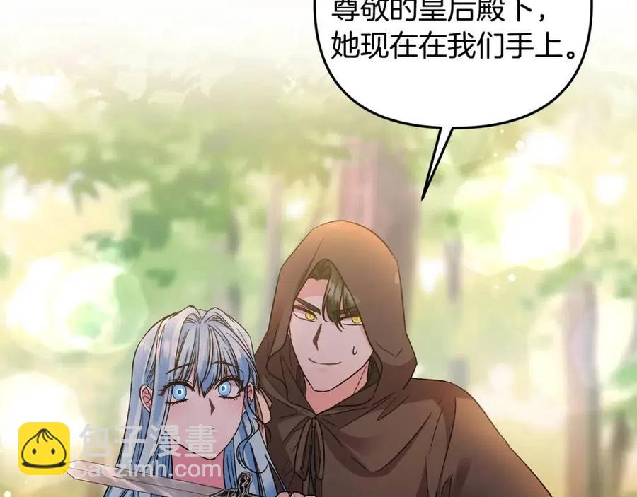 皇帝，讓我吻你入睡 - 第92話 魔女森林(2/3) - 6