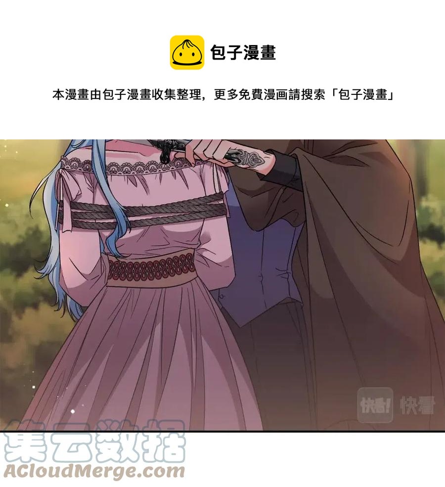 皇帝，讓我吻你入睡 - 第92話 魔女森林(2/3) - 7