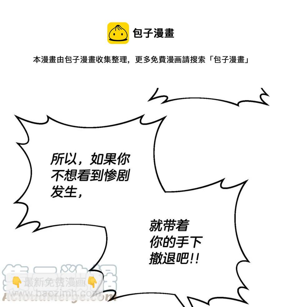 皇帝，讓我吻你入睡 - 第92話 魔女森林(2/3) - 3