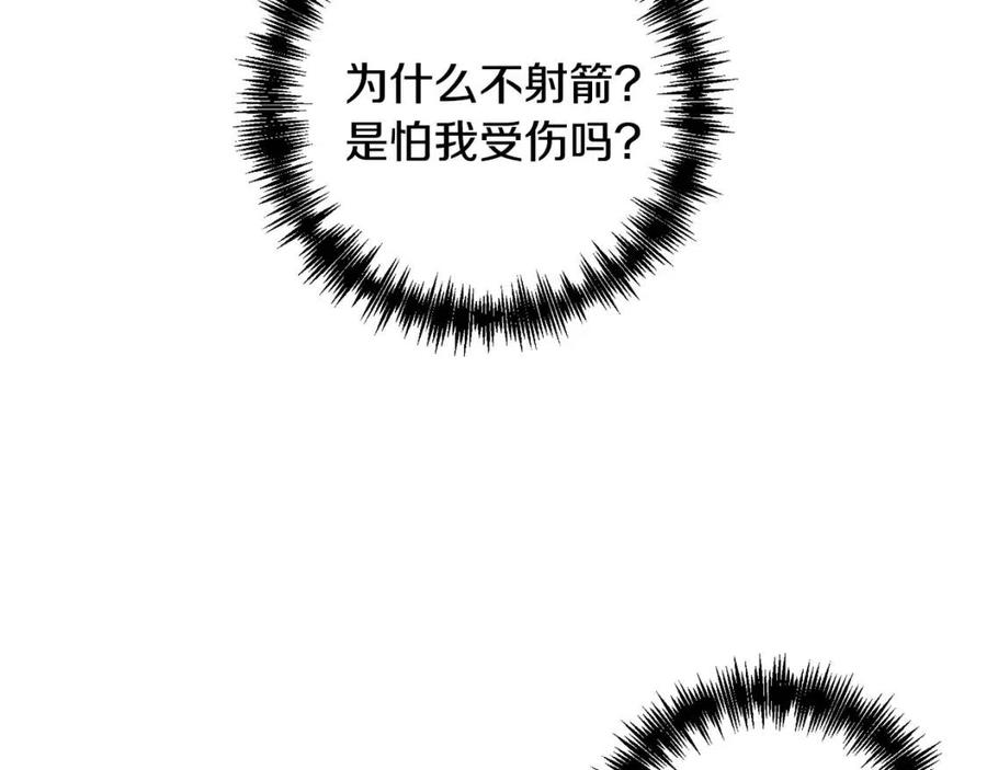 皇帝，讓我吻你入睡 - 第92話 魔女森林(2/3) - 5