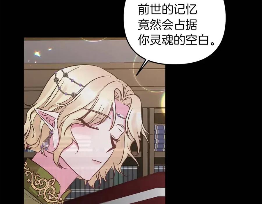 皇帝，讓我吻你入睡 - 第94話 靈魂(3/4) - 7