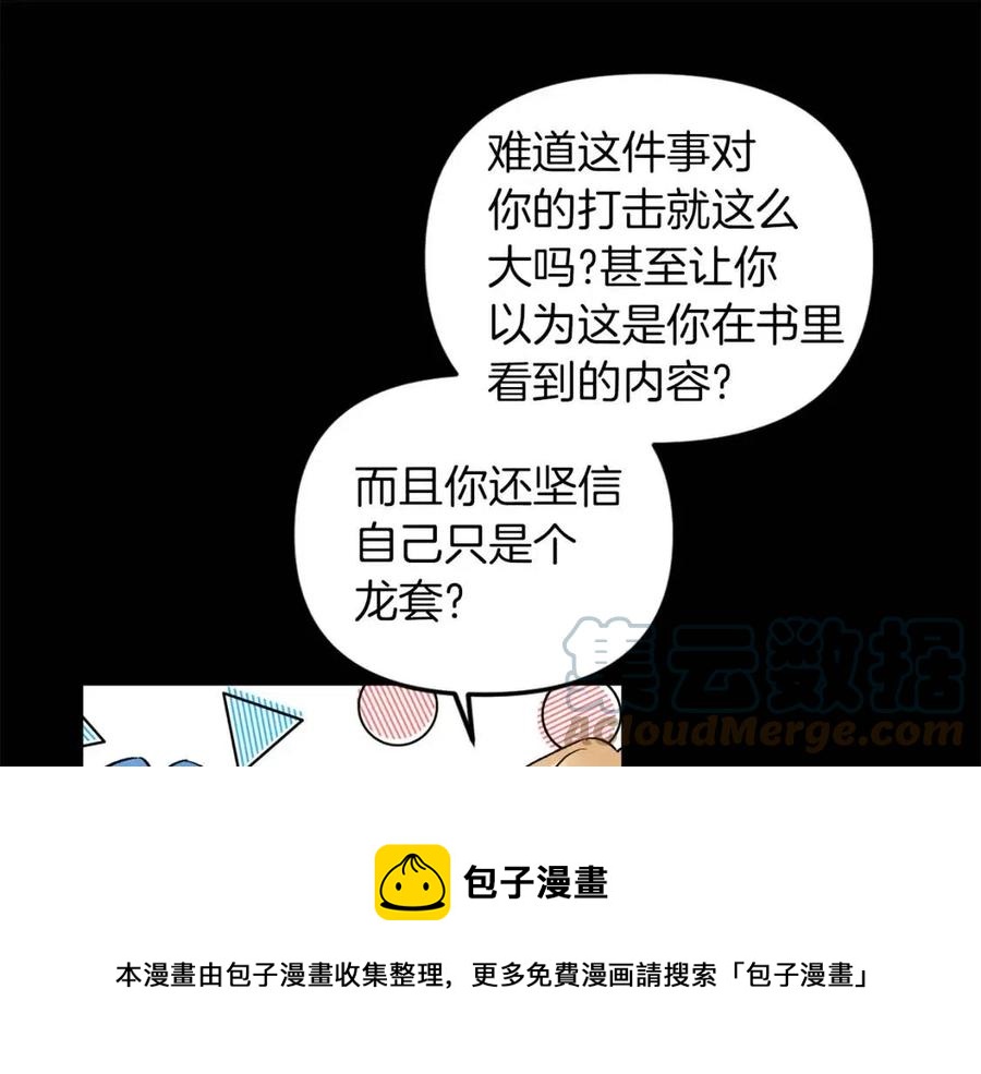 皇帝，讓我吻你入睡 - 第94話 靈魂(3/4) - 1