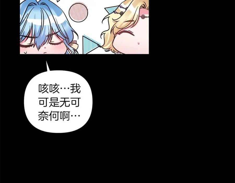 皇帝，讓我吻你入睡 - 第94話 靈魂(3/4) - 2