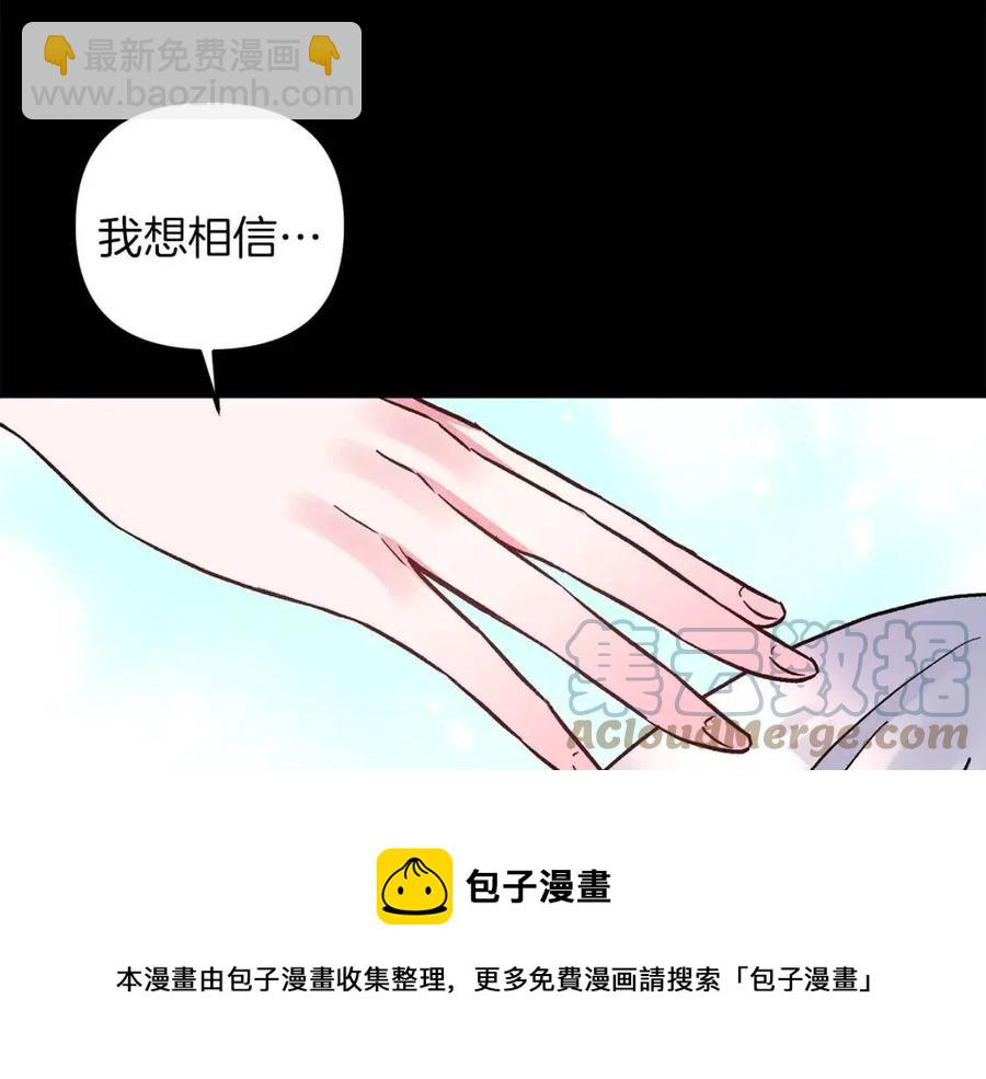 皇帝，讓我吻你入睡 - 第94話 靈魂(3/4) - 5