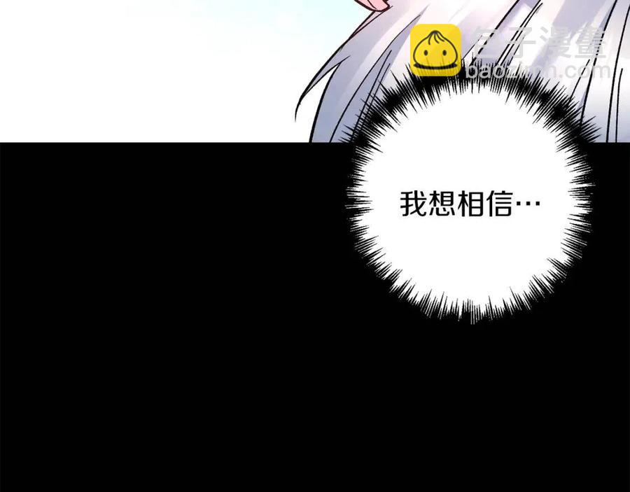 皇帝，讓我吻你入睡 - 第94話 靈魂(3/4) - 6