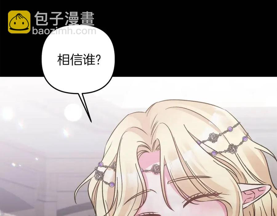 皇帝，讓我吻你入睡 - 第94話 靈魂(3/4) - 7