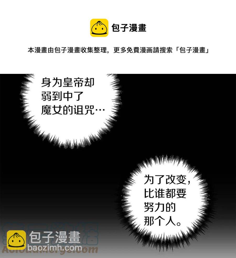 皇帝，讓我吻你入睡 - 第94話 靈魂(3/4) - 1