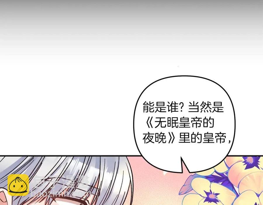 皇帝，讓我吻你入睡 - 第94話 靈魂(3/4) - 2