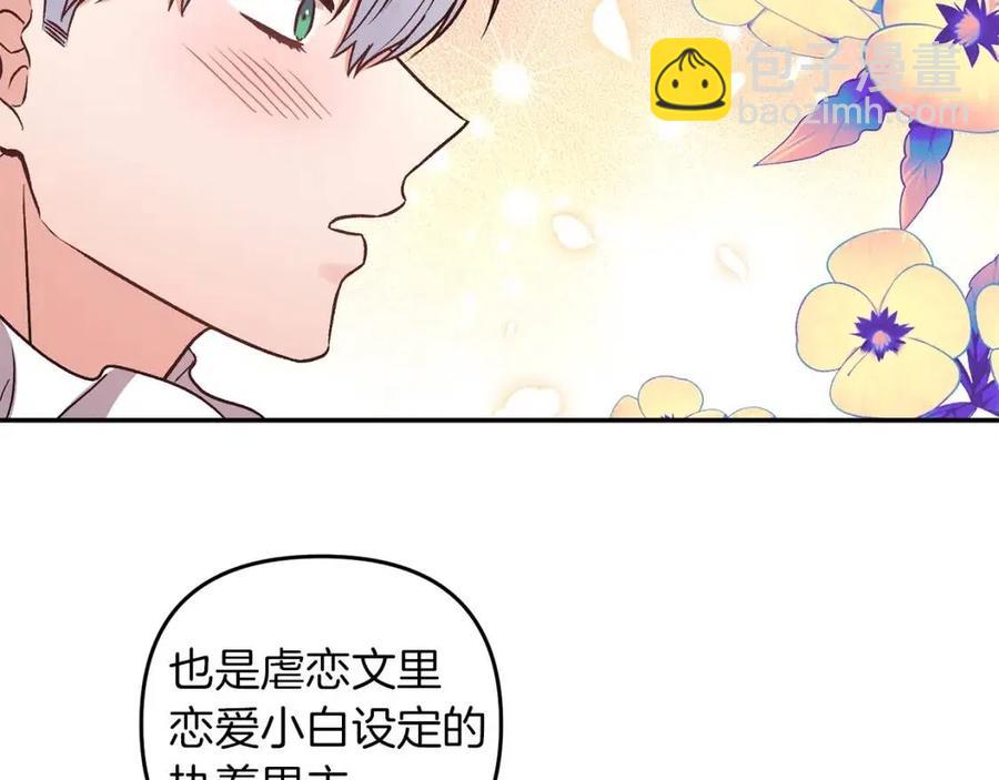 皇帝，讓我吻你入睡 - 第94話 靈魂(3/4) - 3